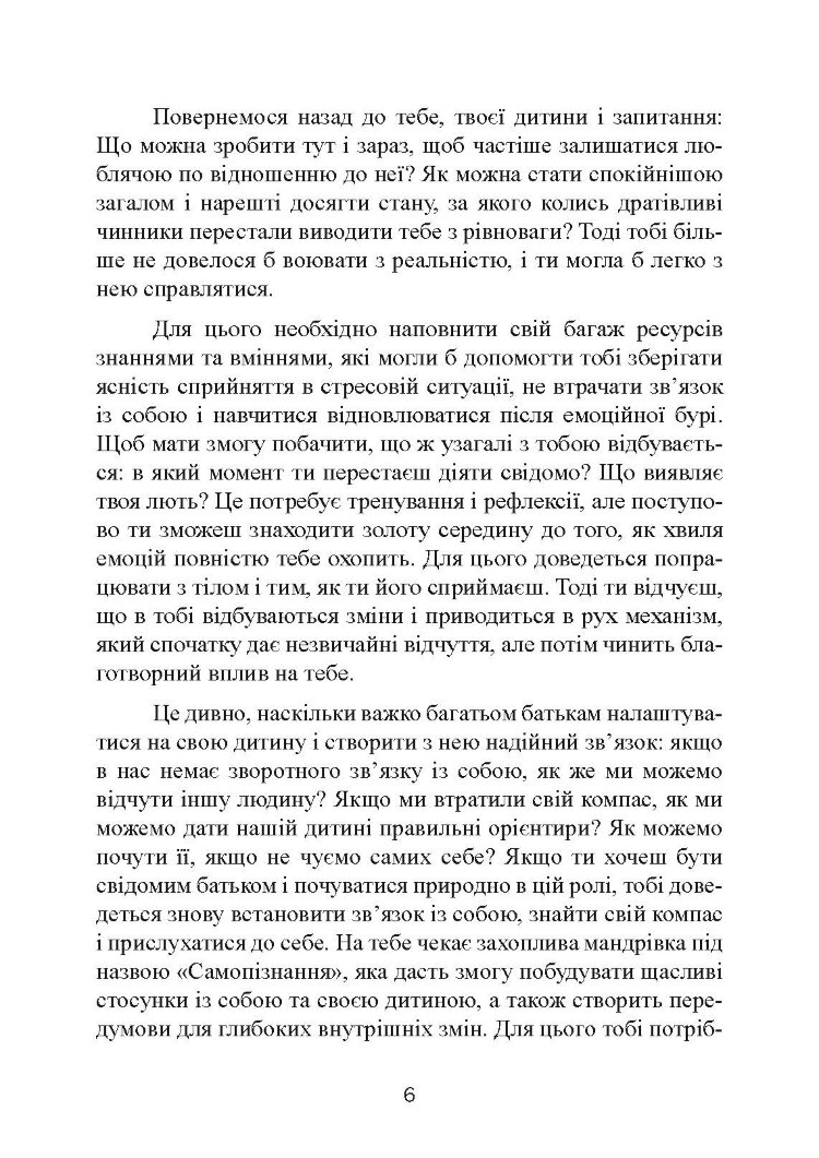 Не кричіть на дитину! Як виховувати з любов'ю, навіть коли немає сил