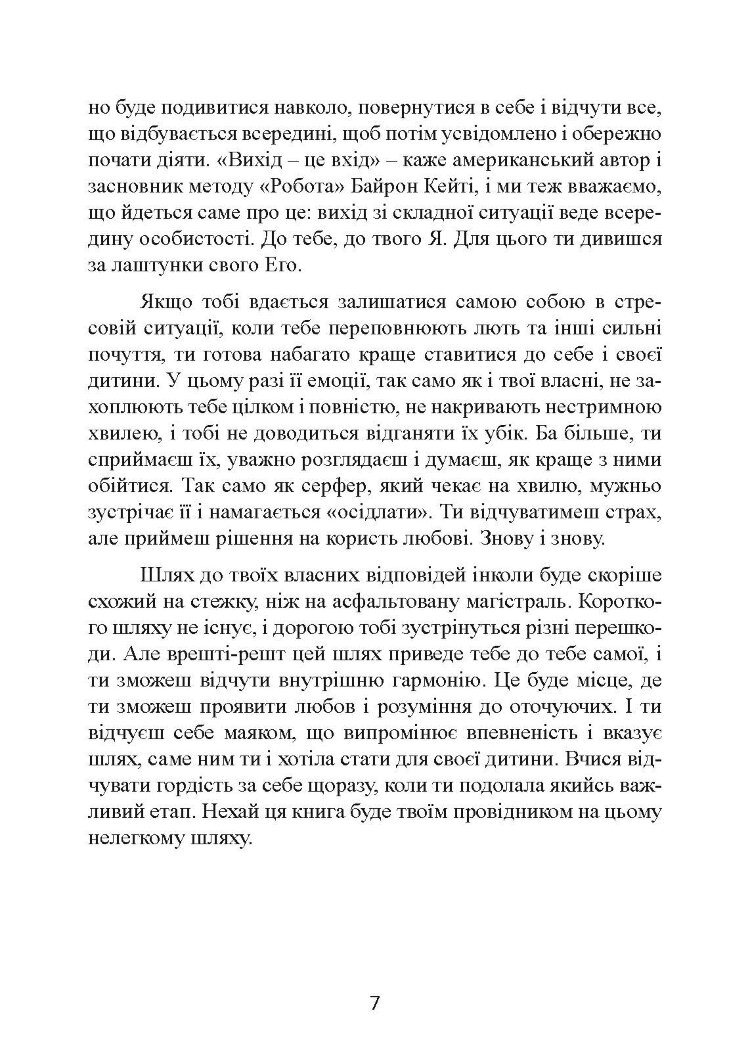 Не кричіть на дитину! Як виховувати з любов'ю, навіть коли немає сил