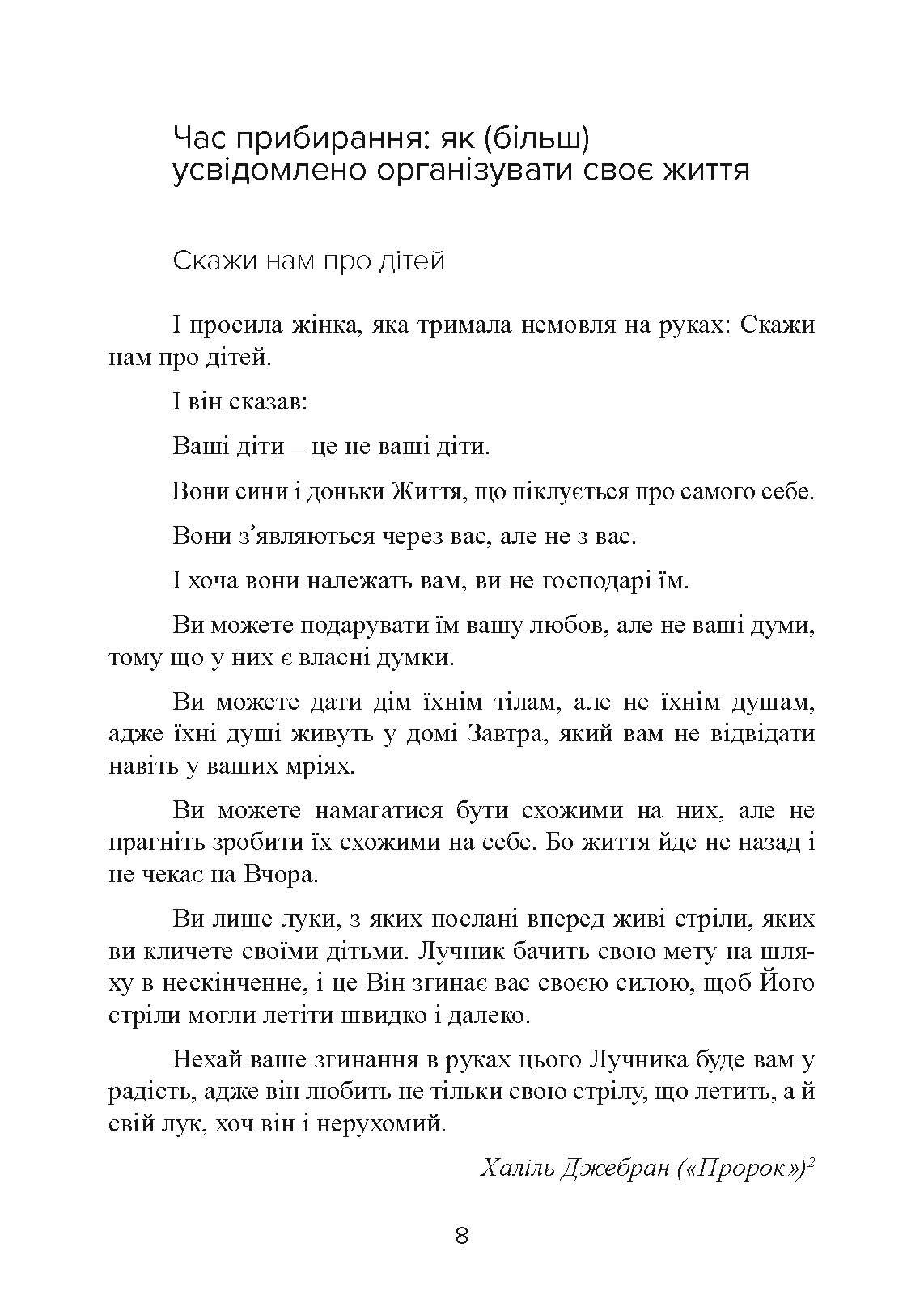 Не кричіть на дитину! Як виховувати з любов'ю, навіть коли немає сил. Автор — Жанін Мік, Сандра Темл-Джеттер. 