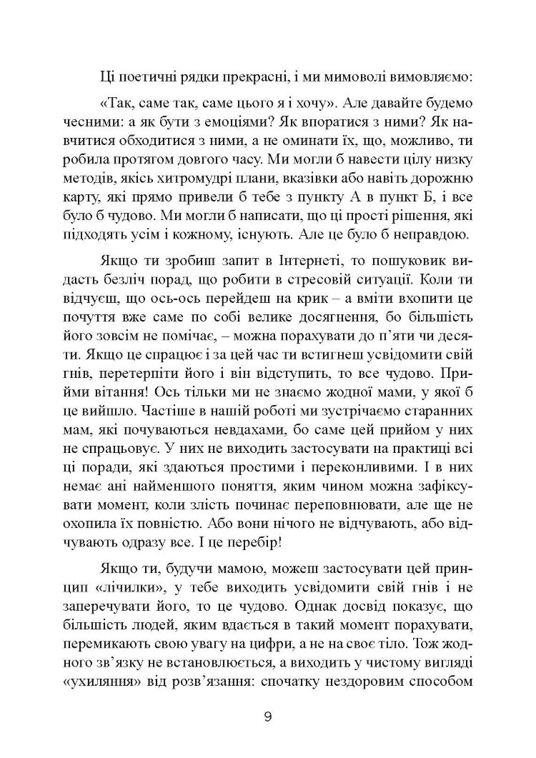Не кричіть на дитину! Як виховувати з любов'ю, навіть коли немає сил