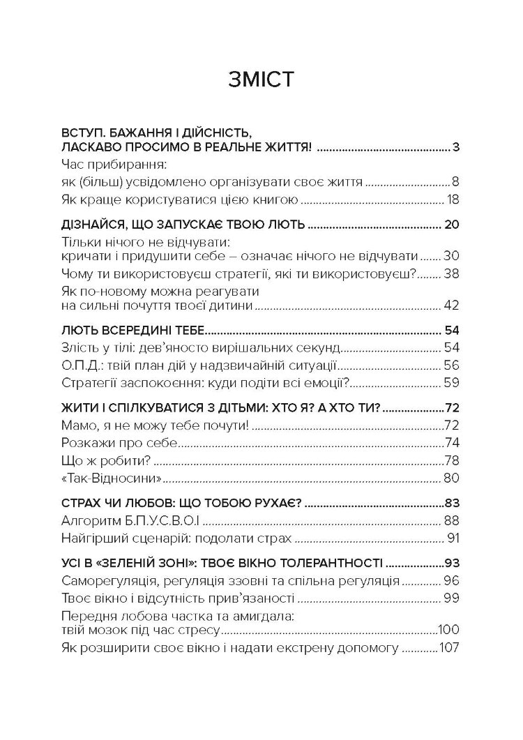 Не кричіть на дитину! Як виховувати з любов'ю, навіть коли немає сил