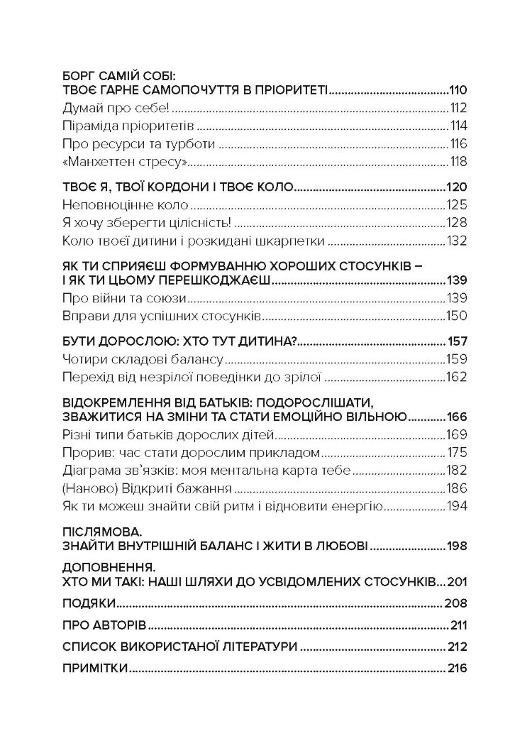 Не кричіть на дитину! Як виховувати з любов'ю, навіть коли немає сил