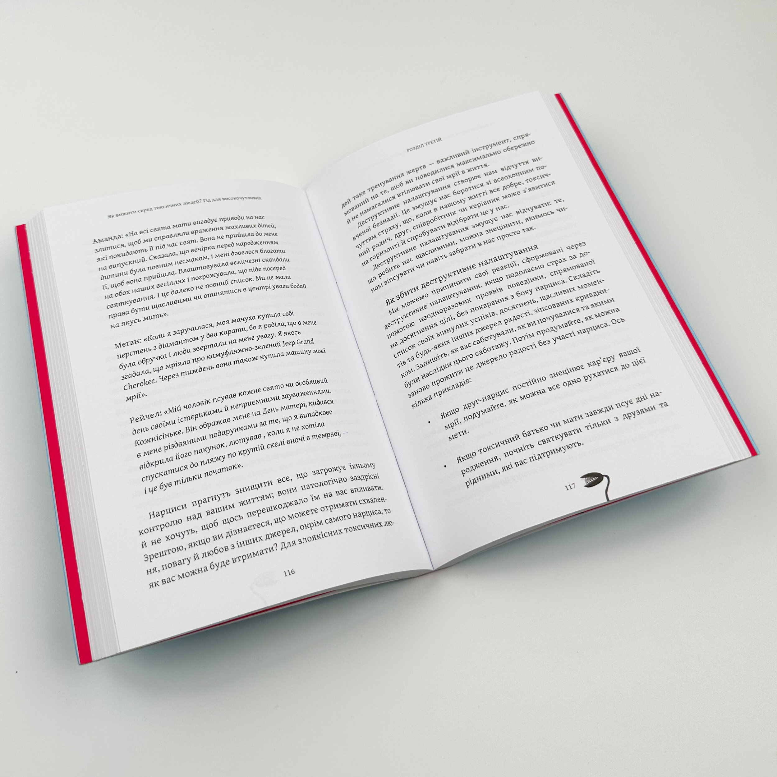 Як вижити серед токсичних людей? Гід для високочутливих . Автор — Шагіда Арабі. 