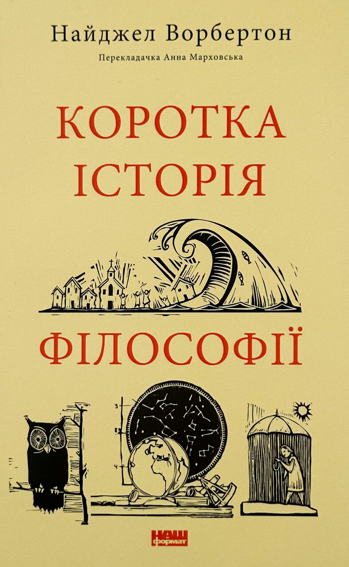 Коротка історія філософії