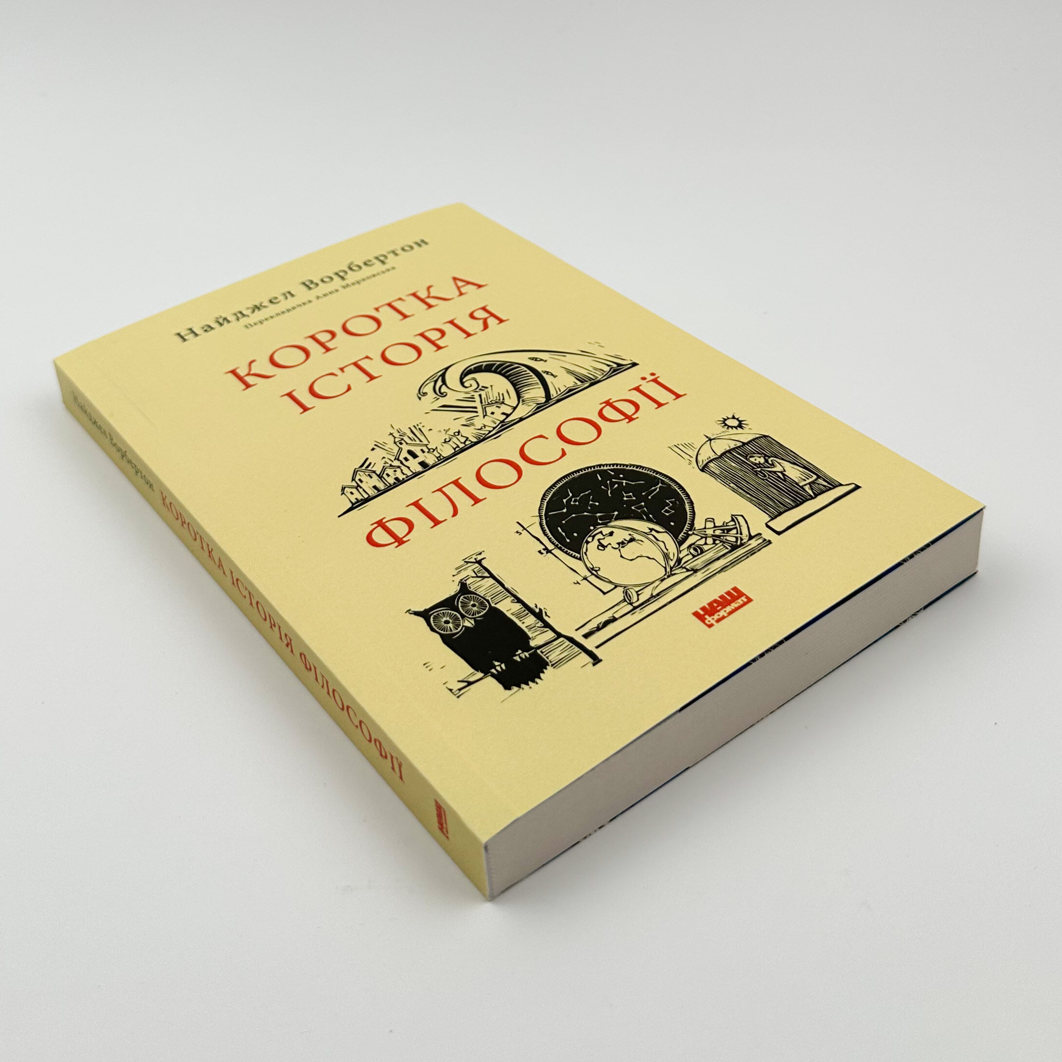 Коротка історія філософії