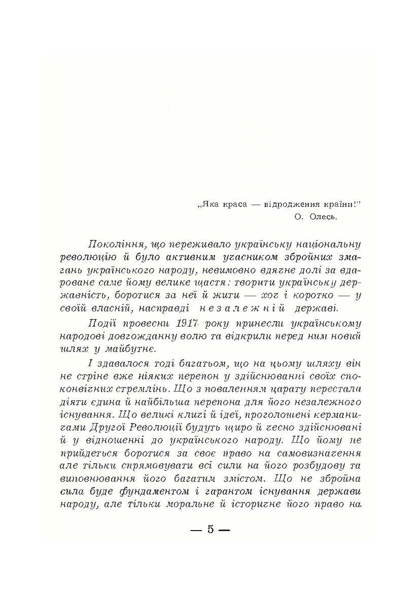 В його тіні. Симон Петлюра в історії українського народу