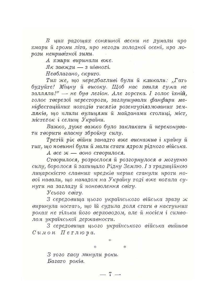 В його тіні. Симон Петлюра в історії українського народу. Автор — Петро Сагайдачний. 