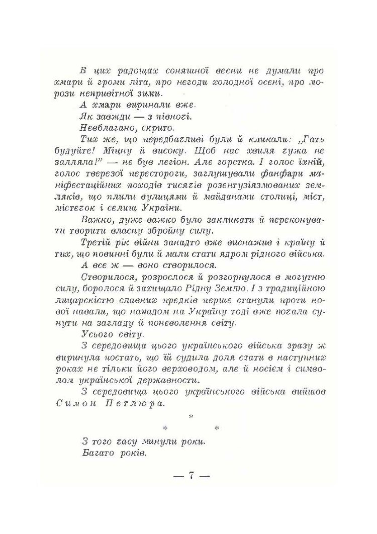 В його тіні. Симон Петлюра в історії українського народу