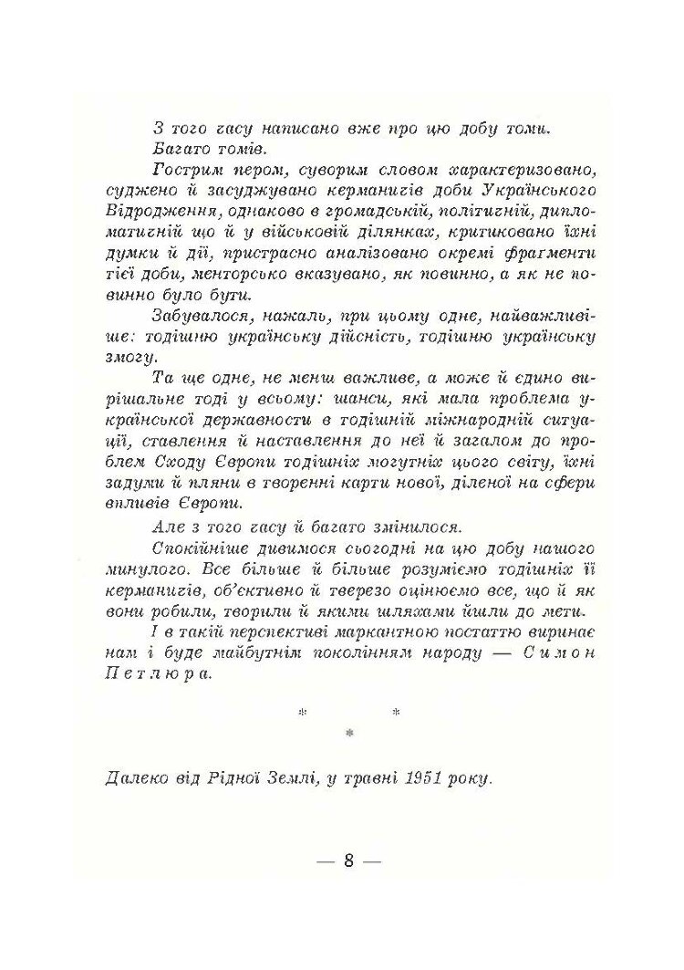 В його тіні. Симон Петлюра в історії українського народу