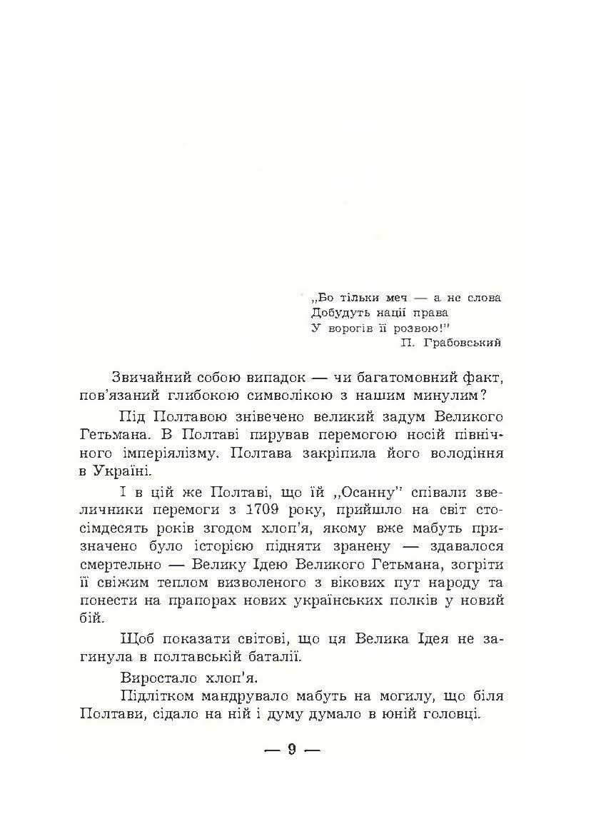 В його тіні. Симон Петлюра в історії українського народу. Автор — Петро Сагайдачний. 