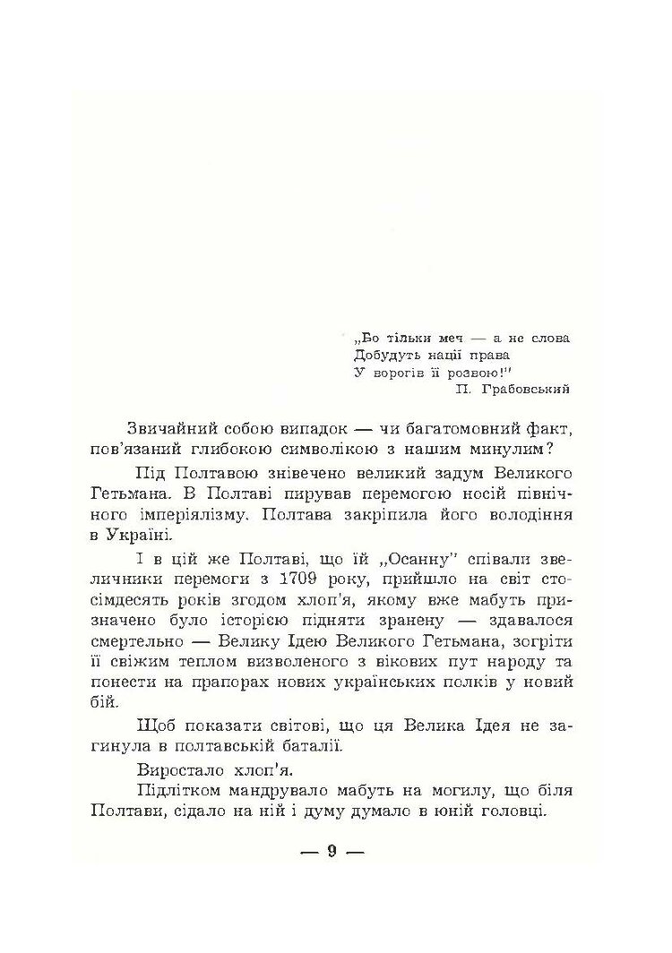 В його тіні. Симон Петлюра в історії українського народу