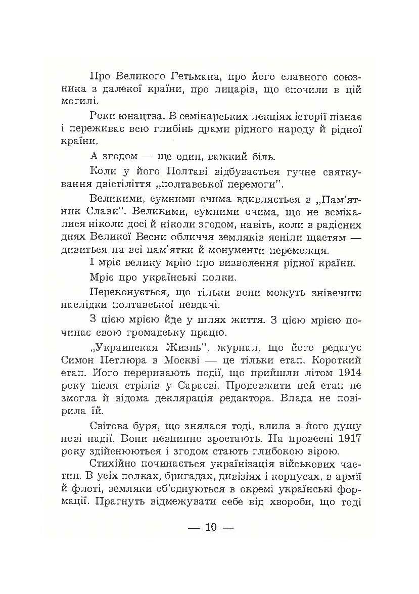 В його тіні. Симон Петлюра в історії українського народу. Автор — Петро Сагайдачний. 
