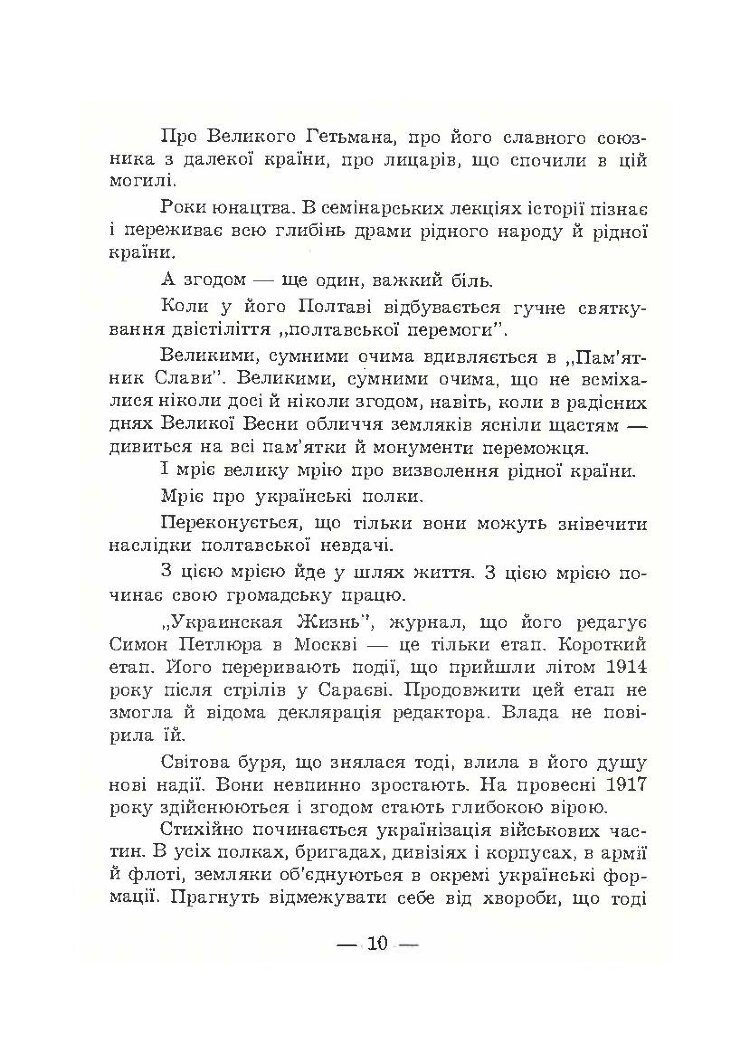 В його тіні. Симон Петлюра в історії українського народу