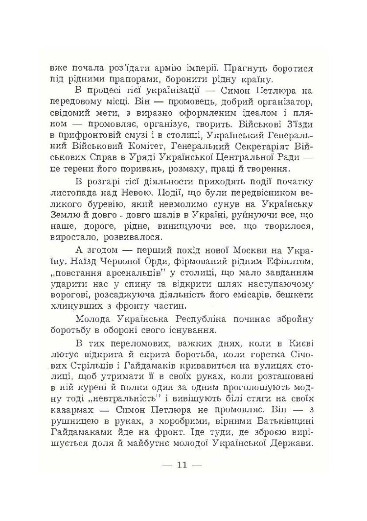 В його тіні. Симон Петлюра в історії українського народу