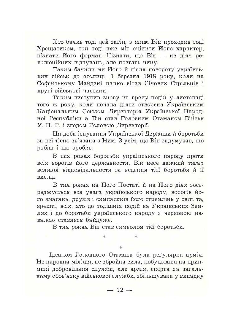 В його тіні. Симон Петлюра в історії українського народу