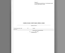 Індивідуальна контрольна книжка водія (ІККВ)