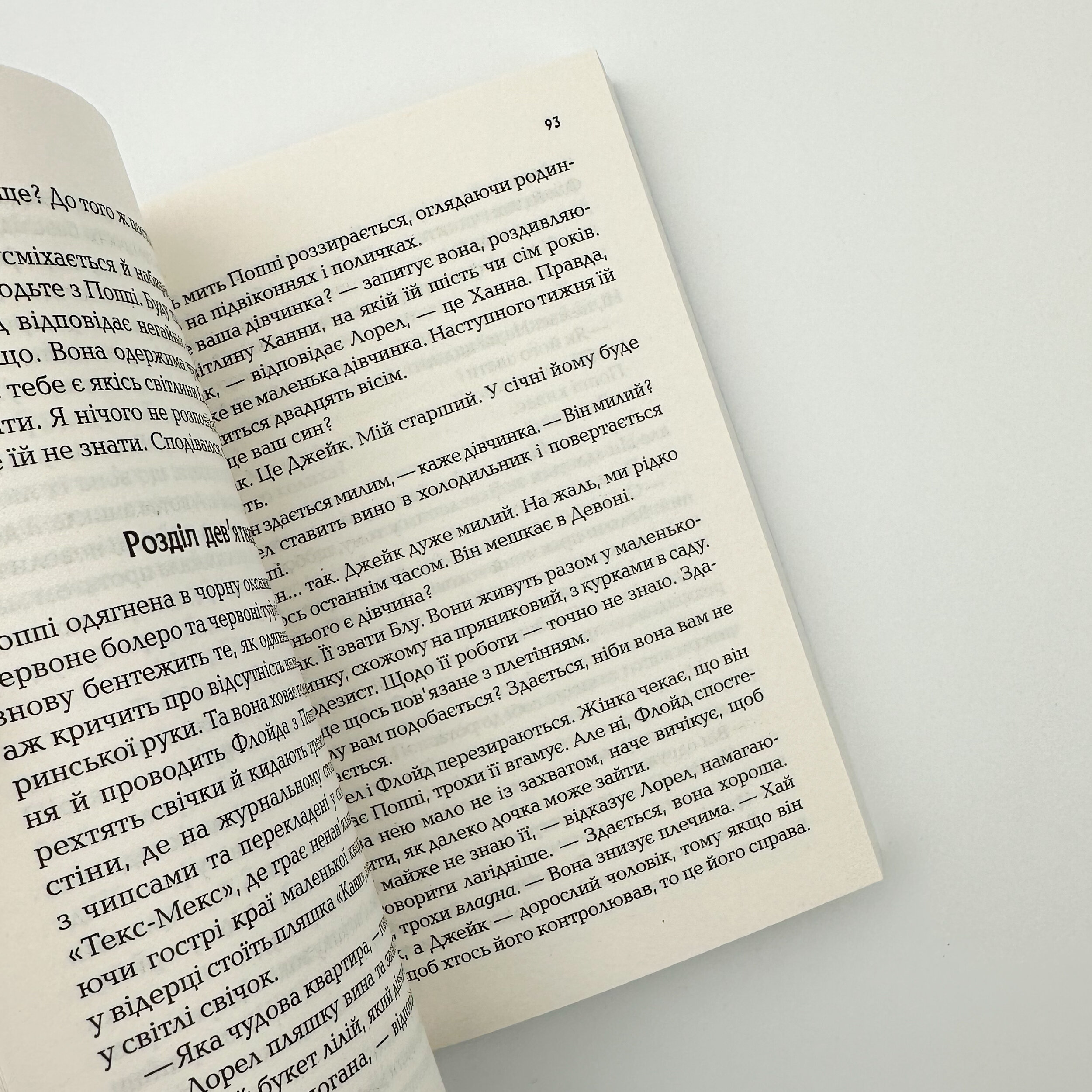 І тоді вона зникла. Автор — Джувелл Лайза. 