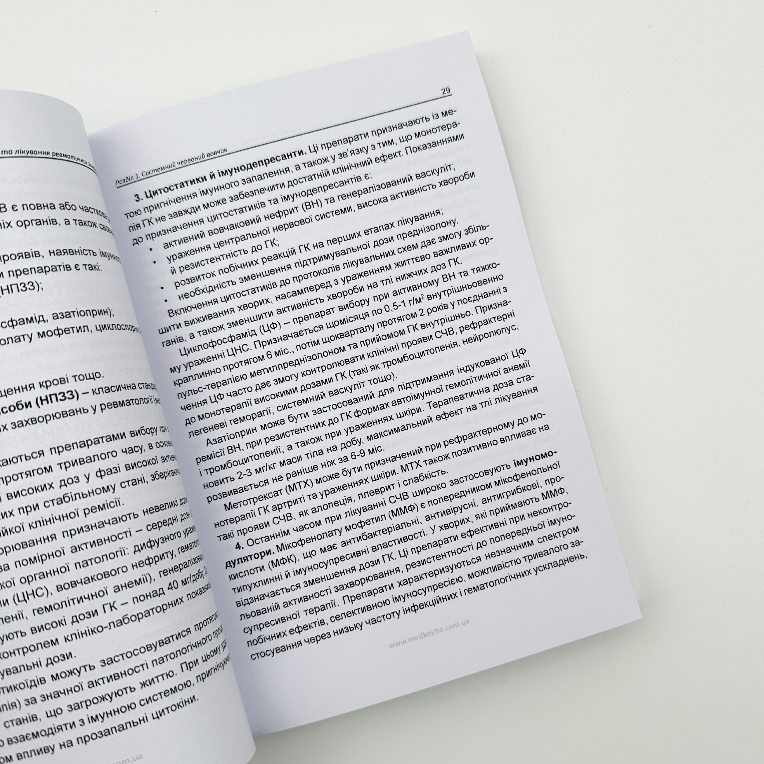 Основи діагностики та лікування ревматичних захворювань. . 