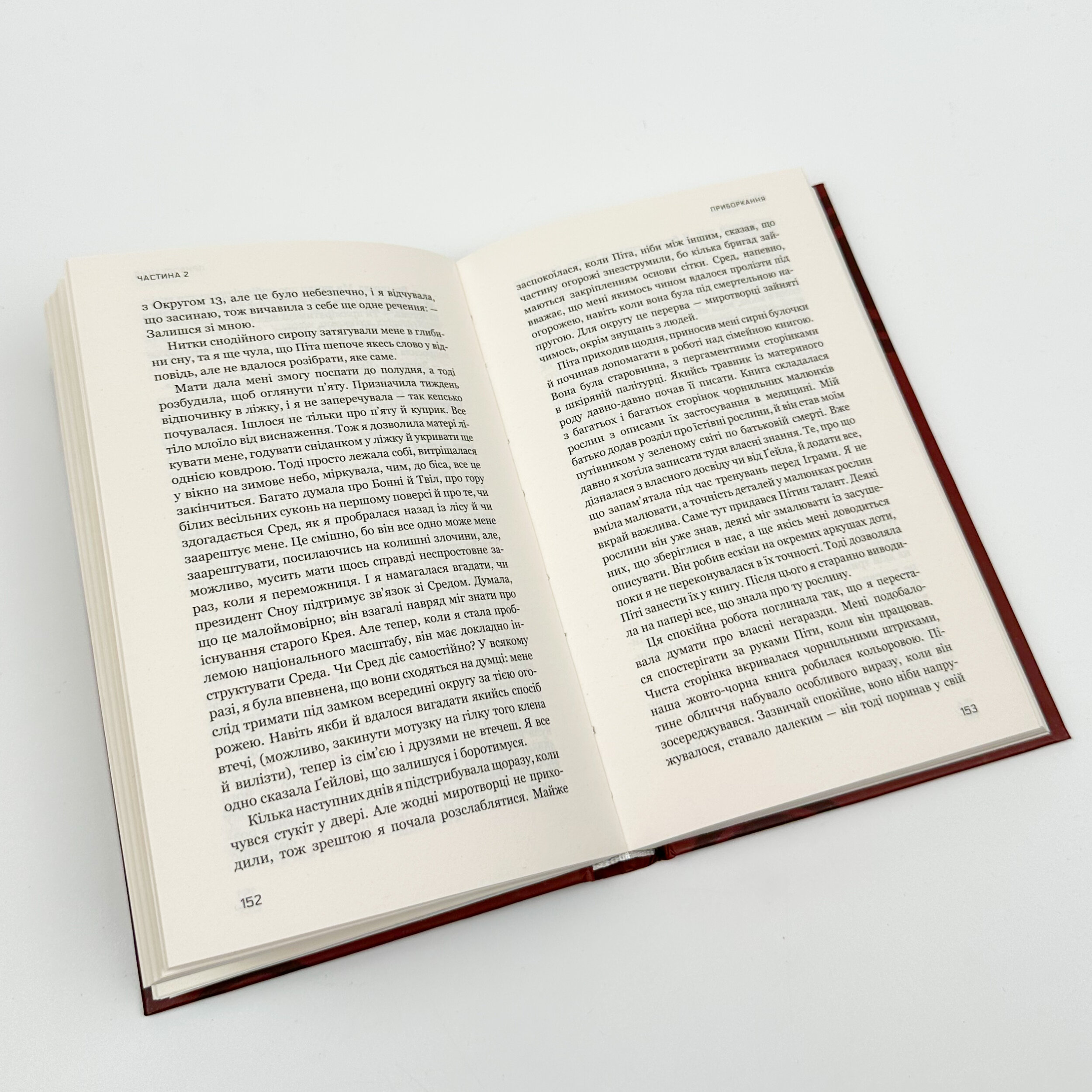 Полум’я займається. Голодні ігри (кн. 2). Автор — Сьюзен Коллинз. 