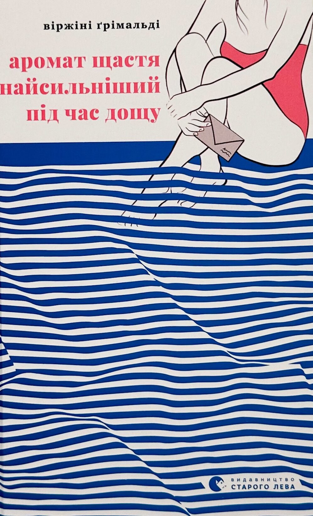 Аромат щастя найсильніший під час дощу