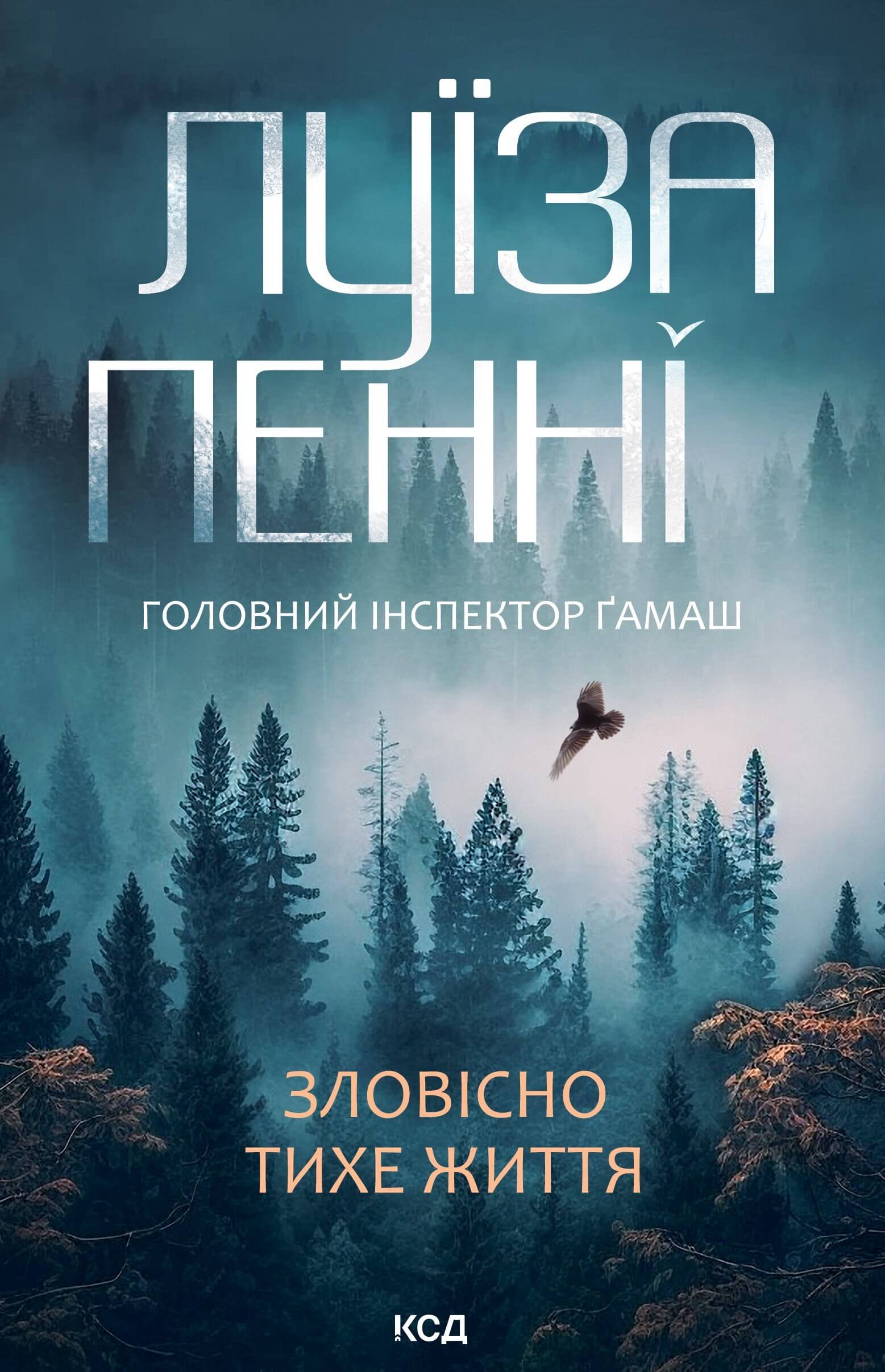 Зловісно тихе життя. Книга 1