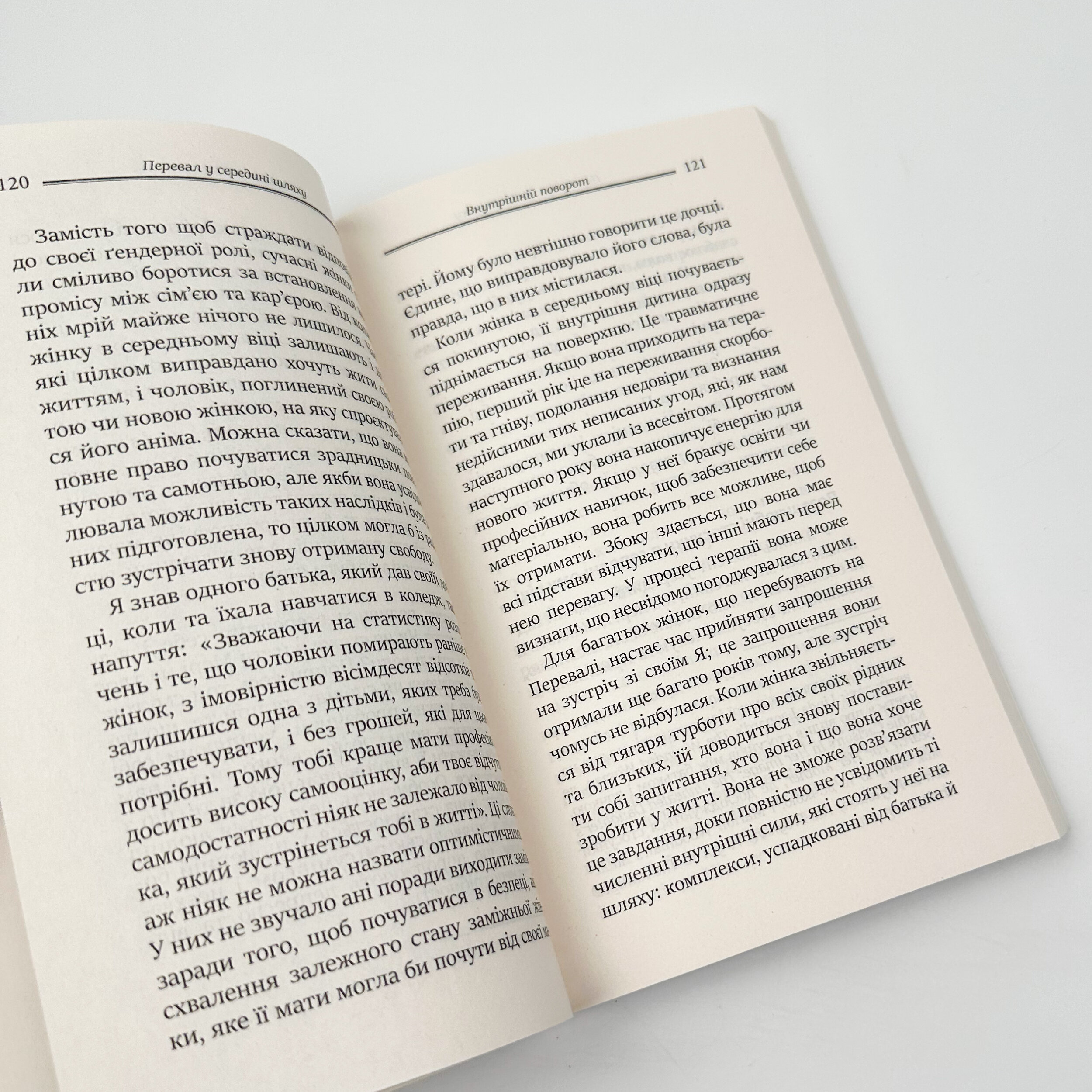 Перевал у середині шляху. Як подолати кризу середнього віку та знайти новий сенс життя. Автор — Джеймс Холліс. 