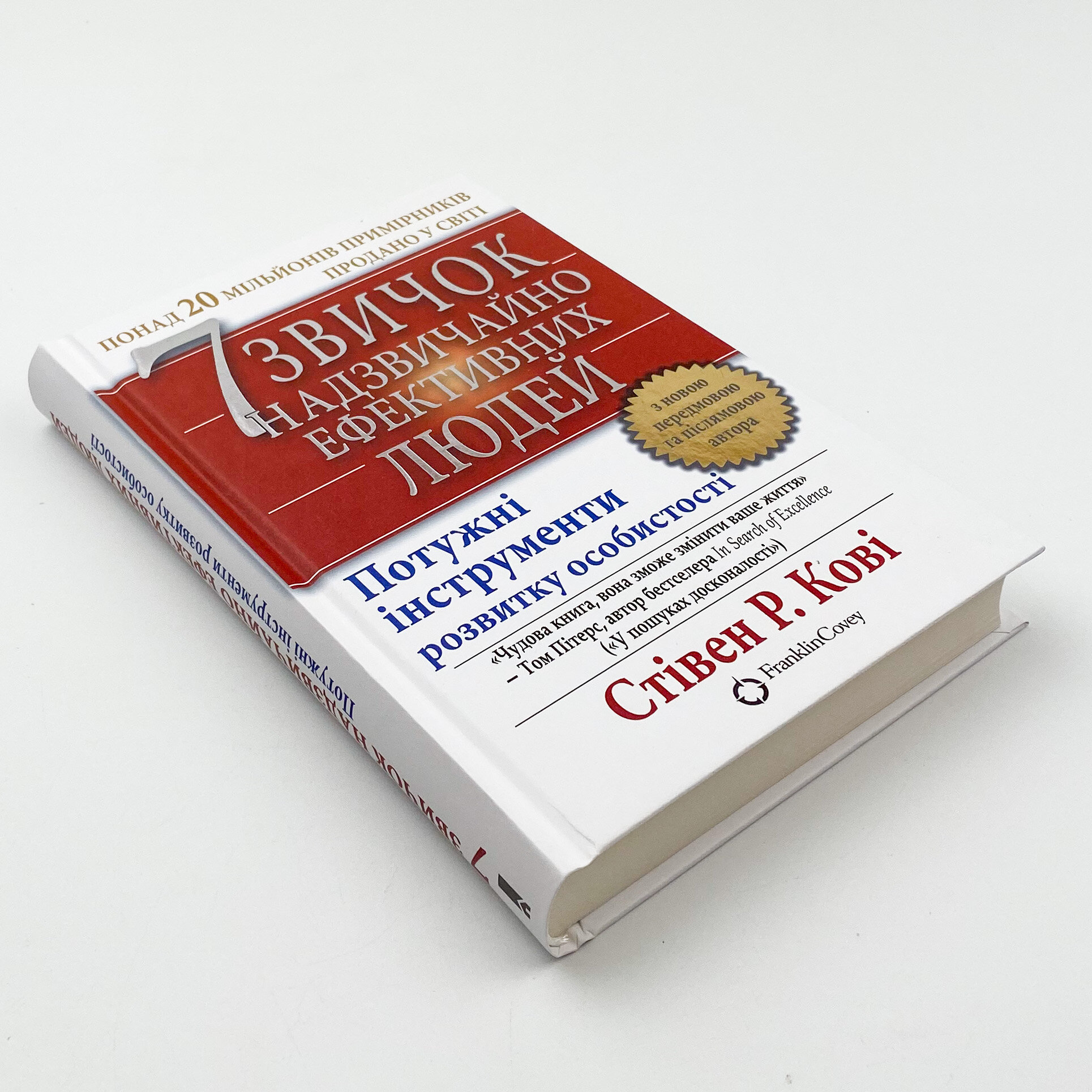 7 звичок надзвичайно ефективних людей