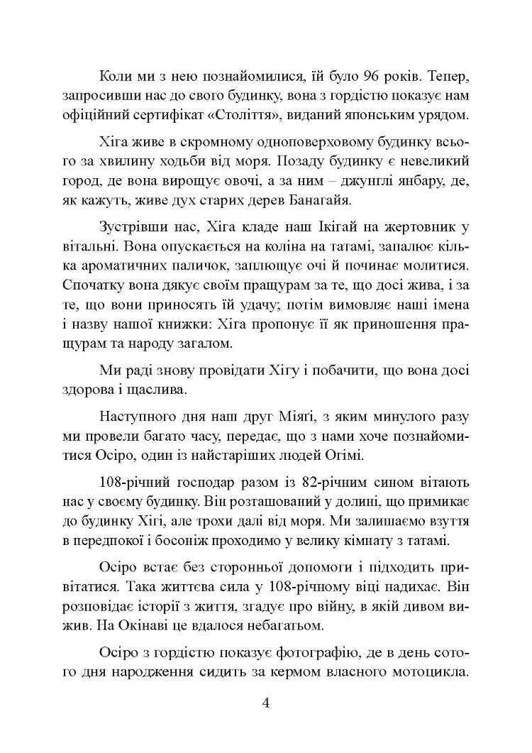 Ганбатте: роби що можеш, і будь, що буде. Японське мистецтво подолання труднощів