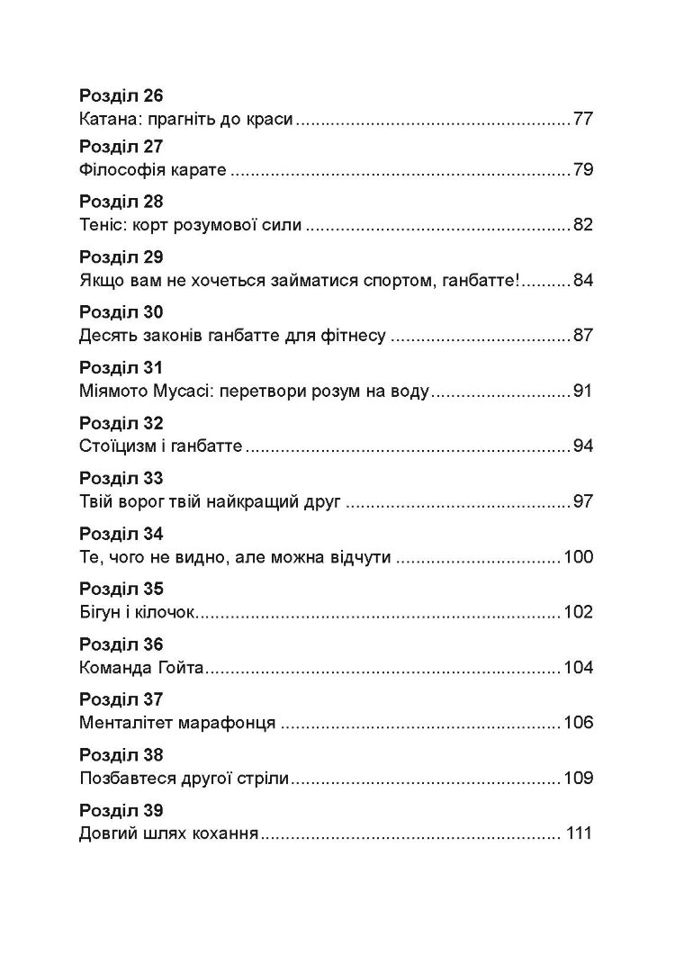 Ганбатте: роби що можеш, і будь, що буде. Японське мистецтво подолання труднощів