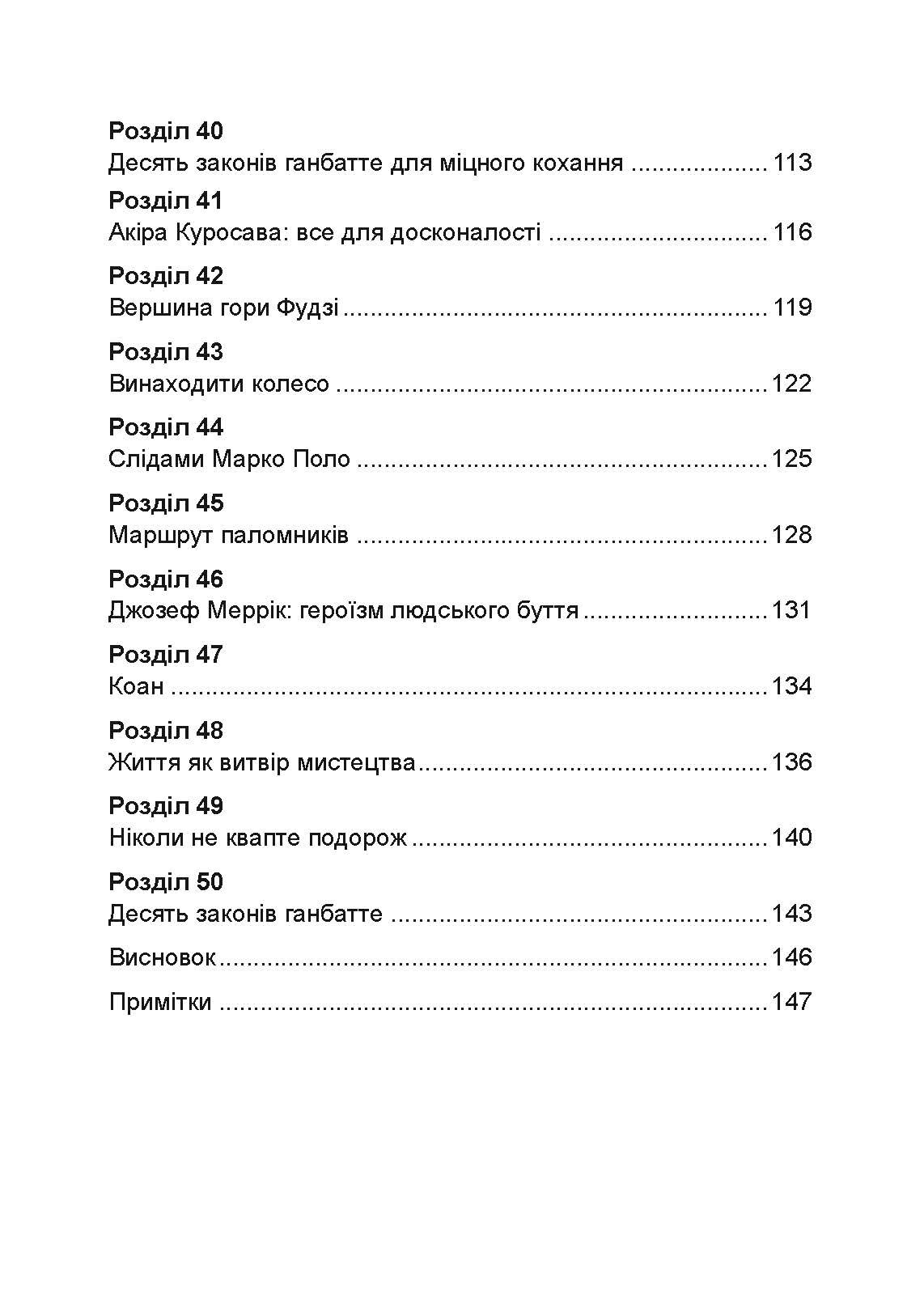 Ганбатте: роби що можеш, і будь, що буде. Японське мистецтво подолання труднощів. Автор — Нобуо Сузукі. 