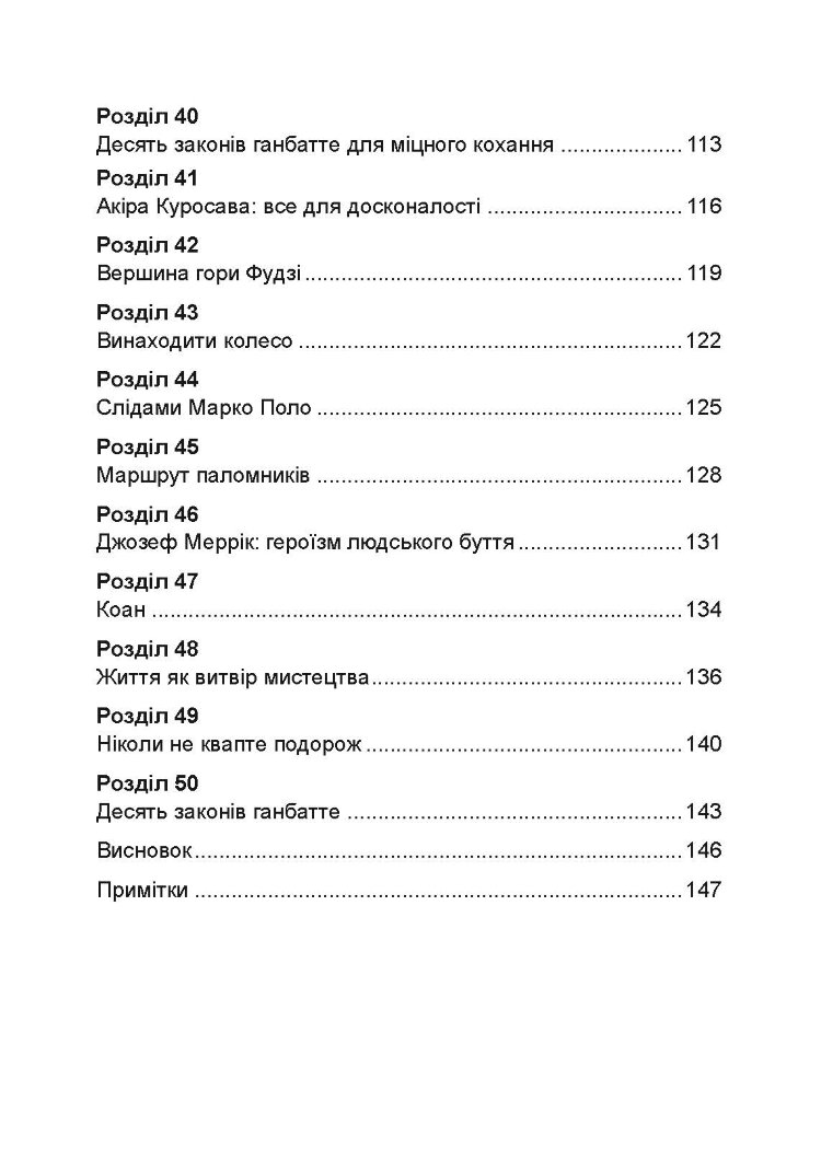Ганбатте: роби що можеш, і будь, що буде. Японське мистецтво подолання труднощів