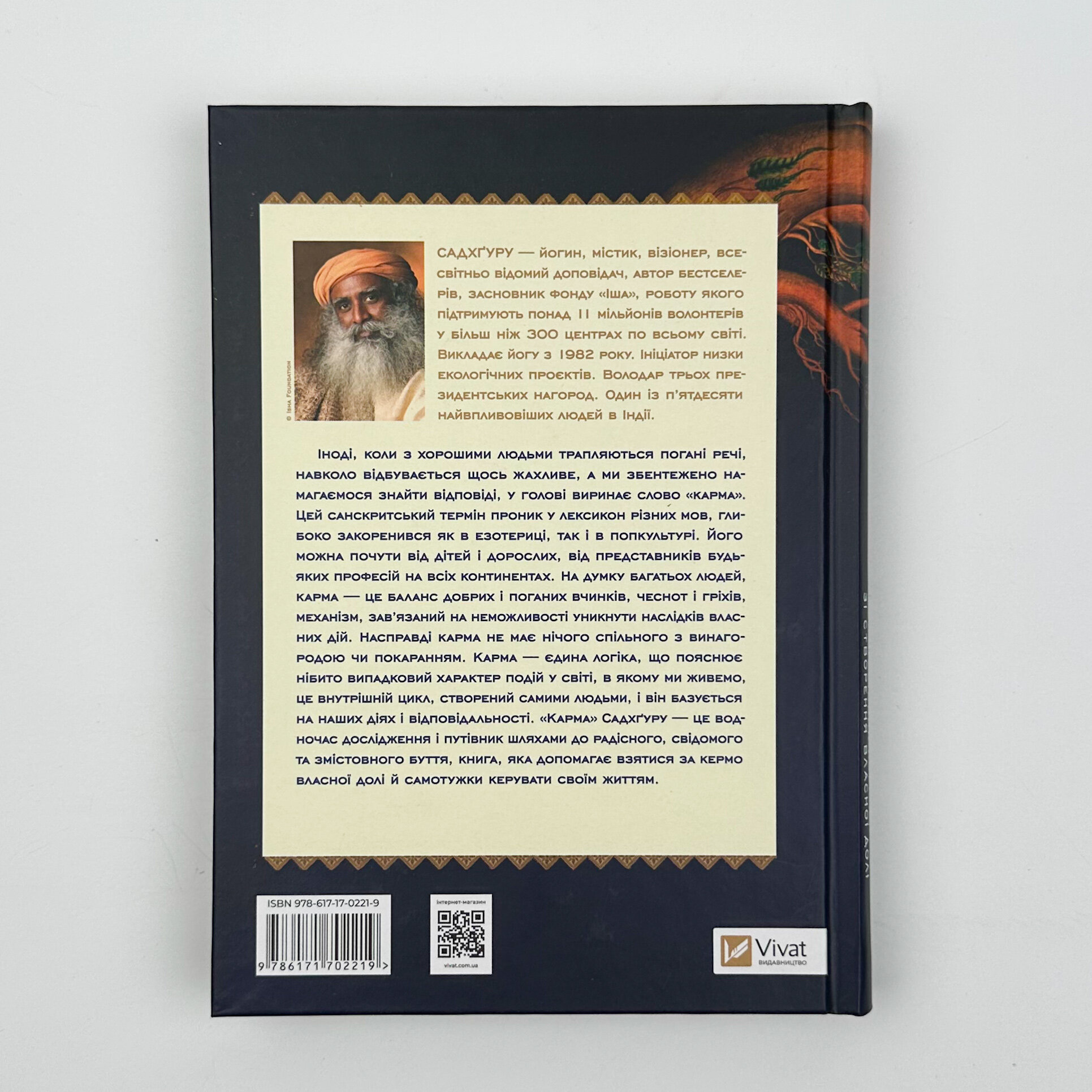 Карма. Посібник йогина зі створення власної долі. Автор — Садхгуру. 