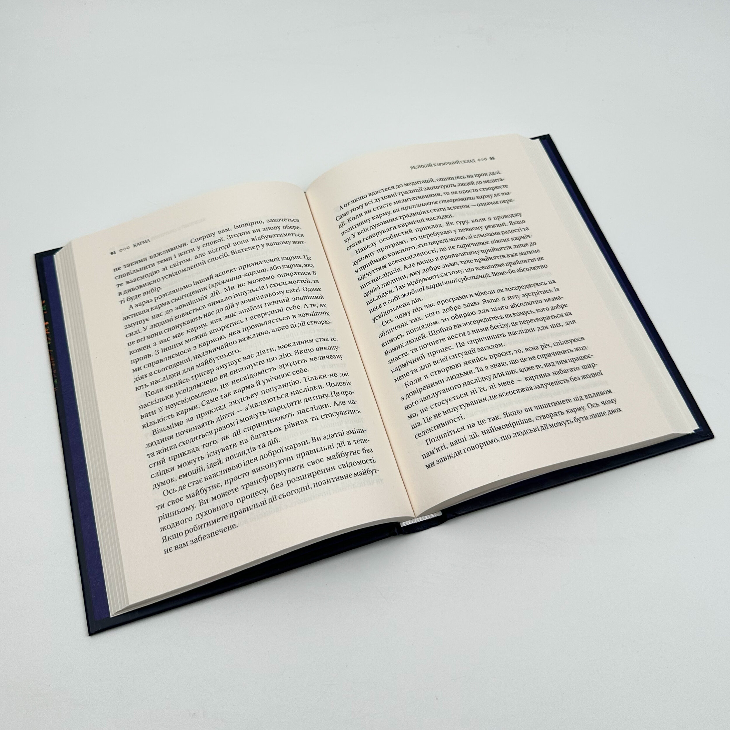 Карма. Посібник йогина зі створення власної долі. Автор — Садхгуру. 