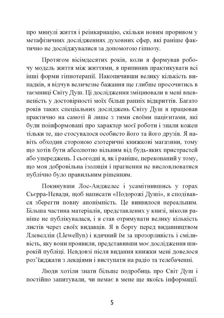 Призначення Душі. Життя між життями