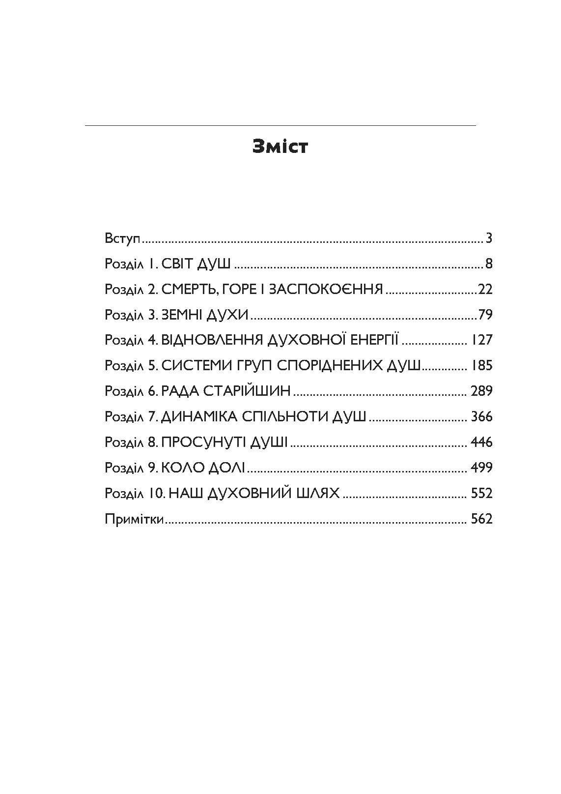 Призначення Душі. Життя між життями. Автор — Майкл Ньютон. 