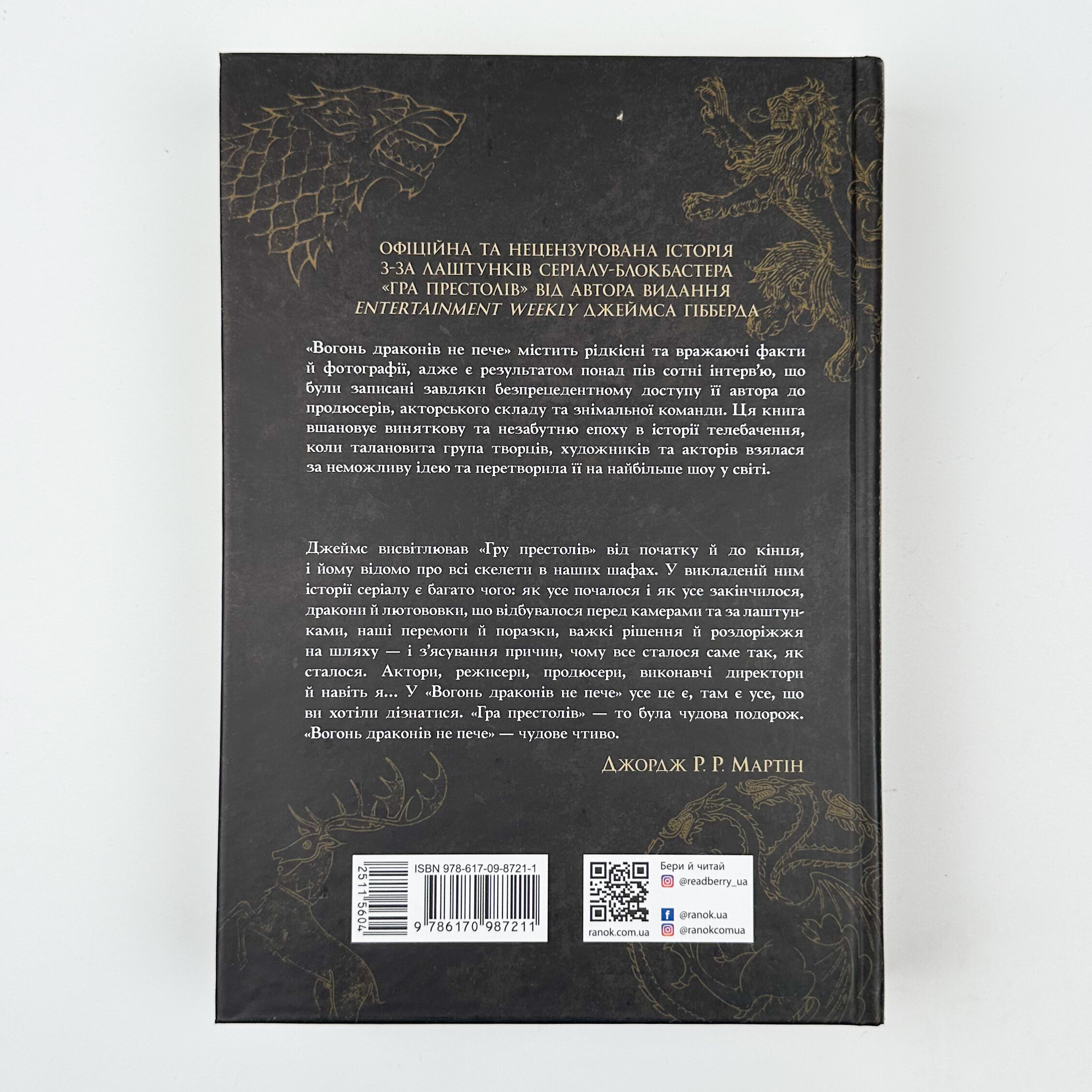 Вогонь драконів не пече. Автор — Джеймс Гібберд. 