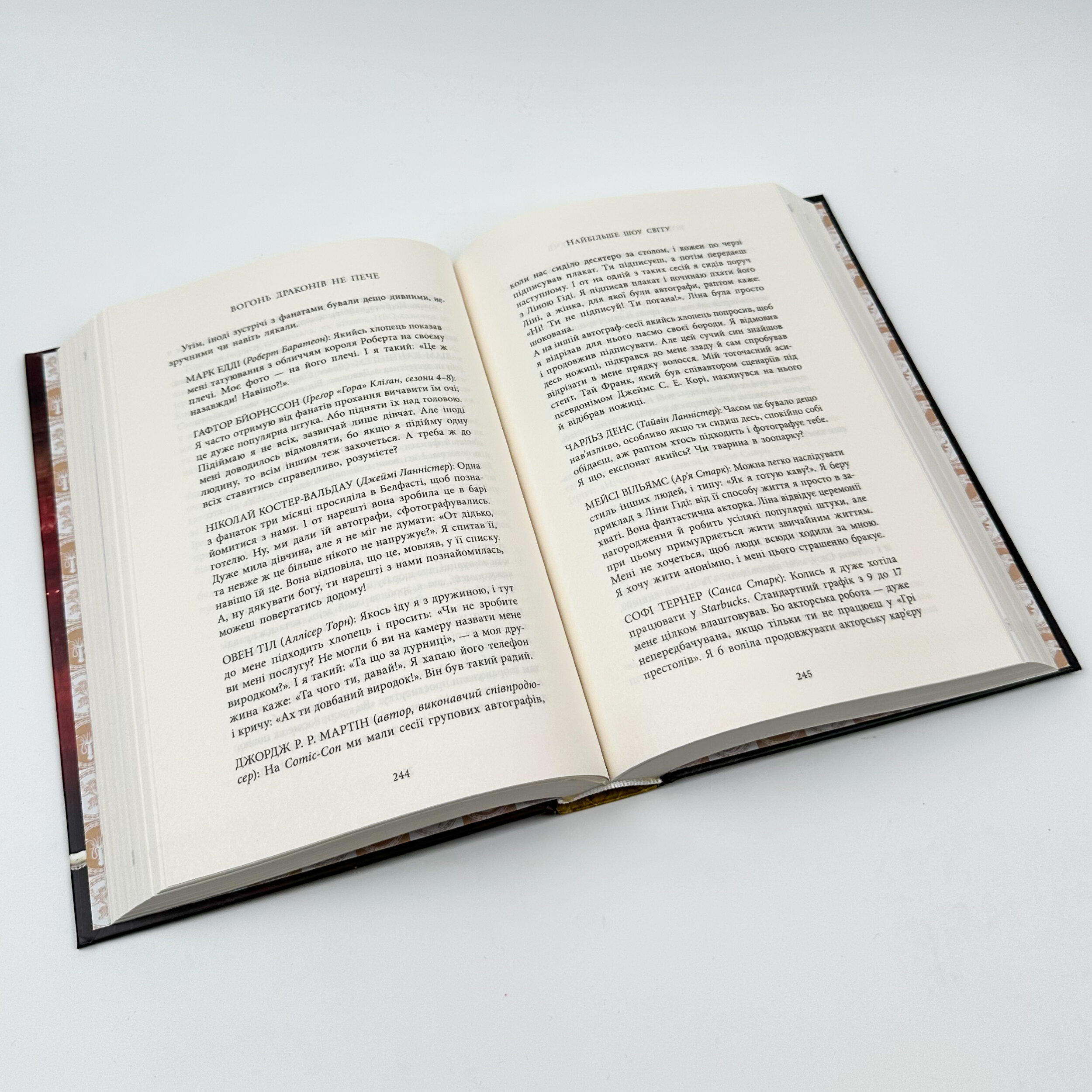 Вогонь драконів не пече. Автор — Джеймс Гібберд. 