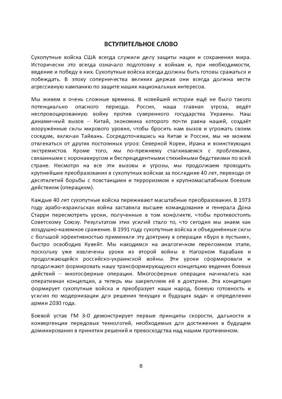 Боевые действия (операции). Боевой устав сухопутных войск США FM 3-0. . 