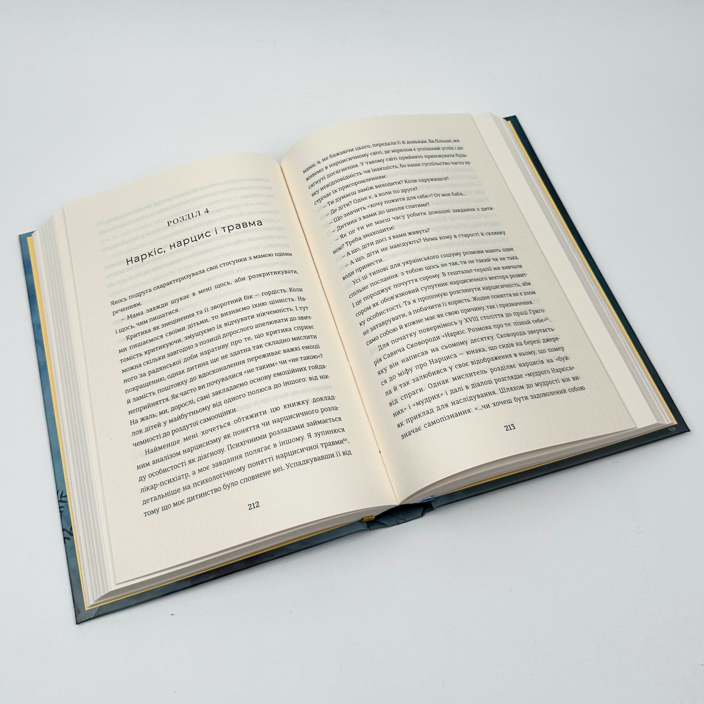 Прийняття. Автор — Ганна Крицька. 