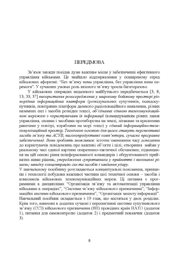 Комплекси і засоби військових телекомунікаційних мереж
