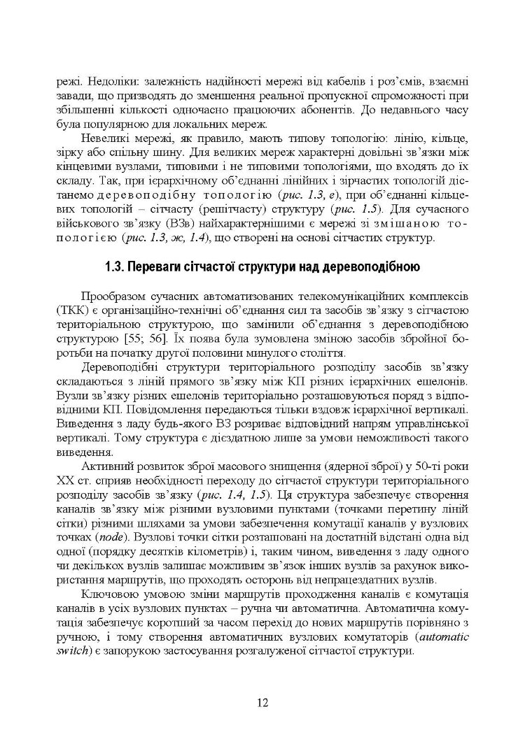 Комплекси і засоби військових телекомунікаційних мереж