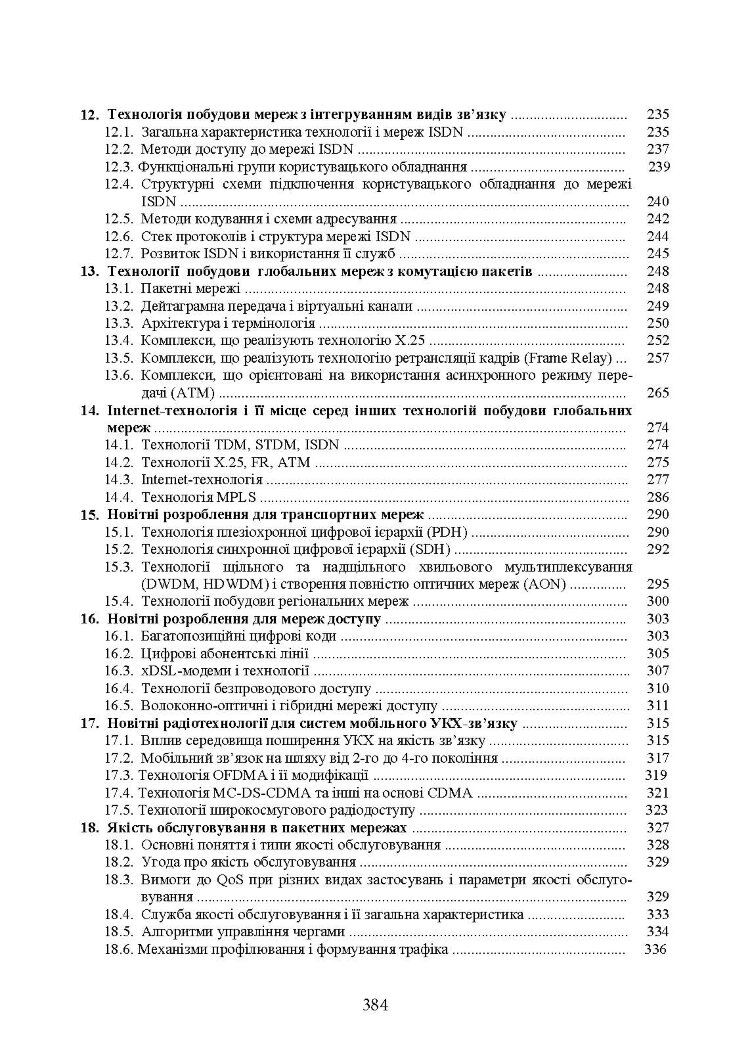 Комплекси і засоби військових телекомунікаційних мереж