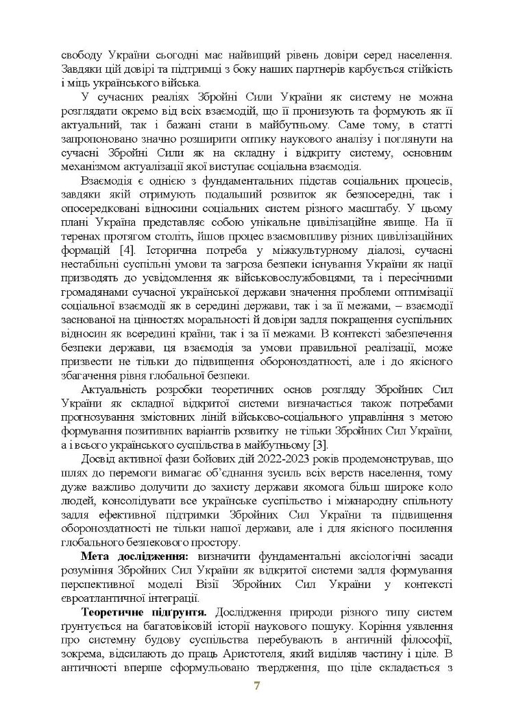 Досвід психологічного забезпечення в російсько-українській війні (військове лідерство та внутрішні комунікації, мотивація та моральна готовність військовослужбовців)
