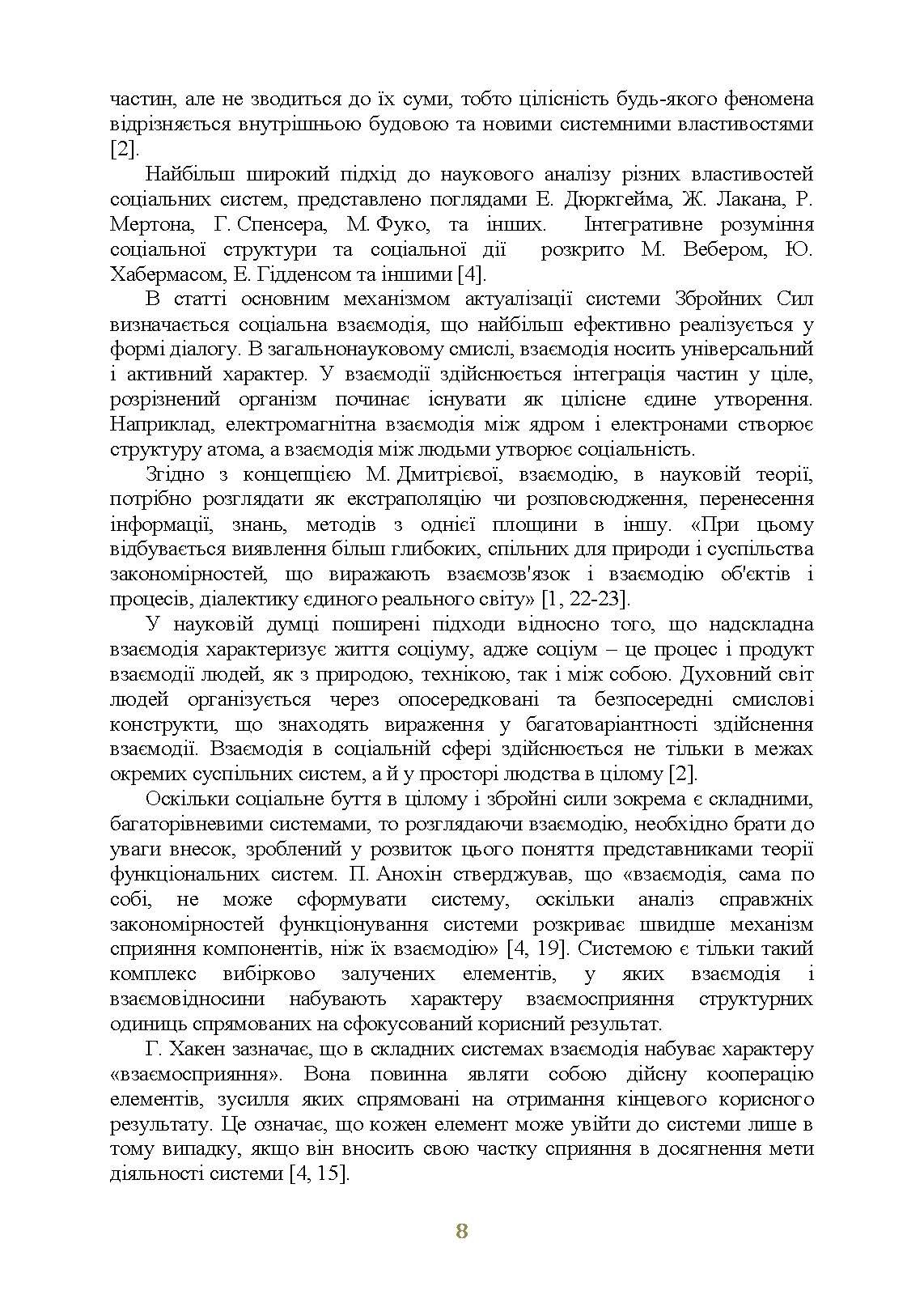 Досвід психологічного забезпечення в російсько-українській війні (військове лідерство та внутрішні комунікації, мотивація та моральна готовність військовослужбовців). Автор — упор. І. І. Підопригора. 
