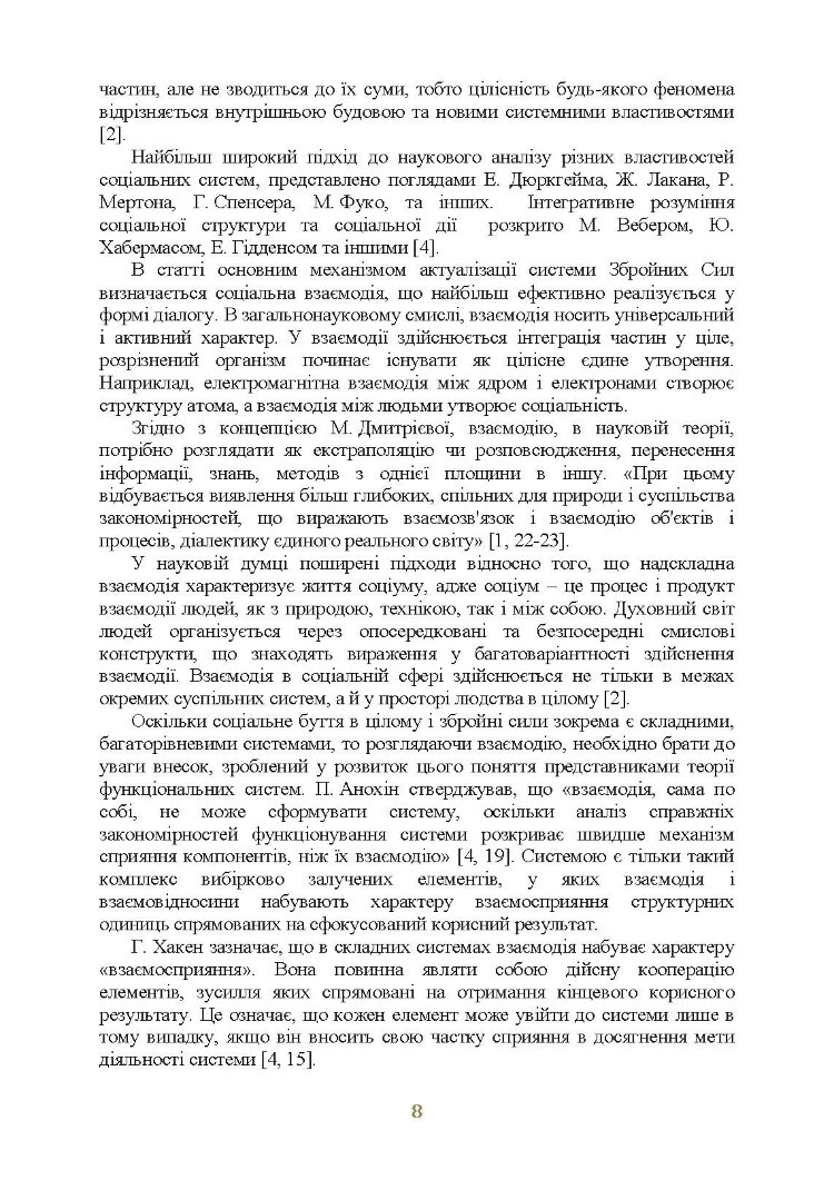 Досвід психологічного забезпечення в російсько-українській війні (військове лідерство та внутрішні комунікації, мотивація та моральна готовність військовослужбовців)