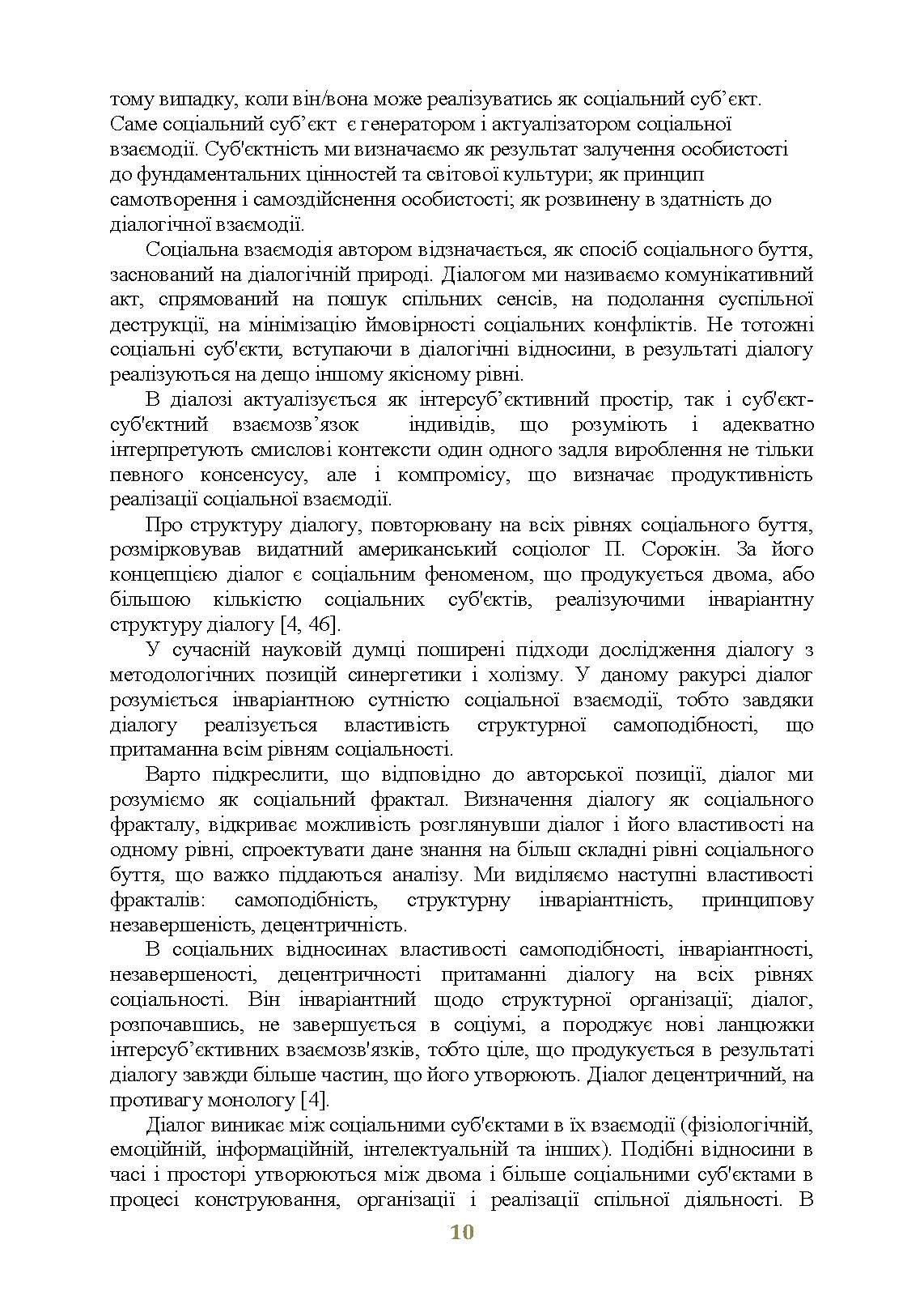 Досвід психологічного забезпечення в російсько-українській війні (військове лідерство та внутрішні комунікації, мотивація та моральна готовність військовослужбовців). Автор — упор. І. І. Підопригора. 