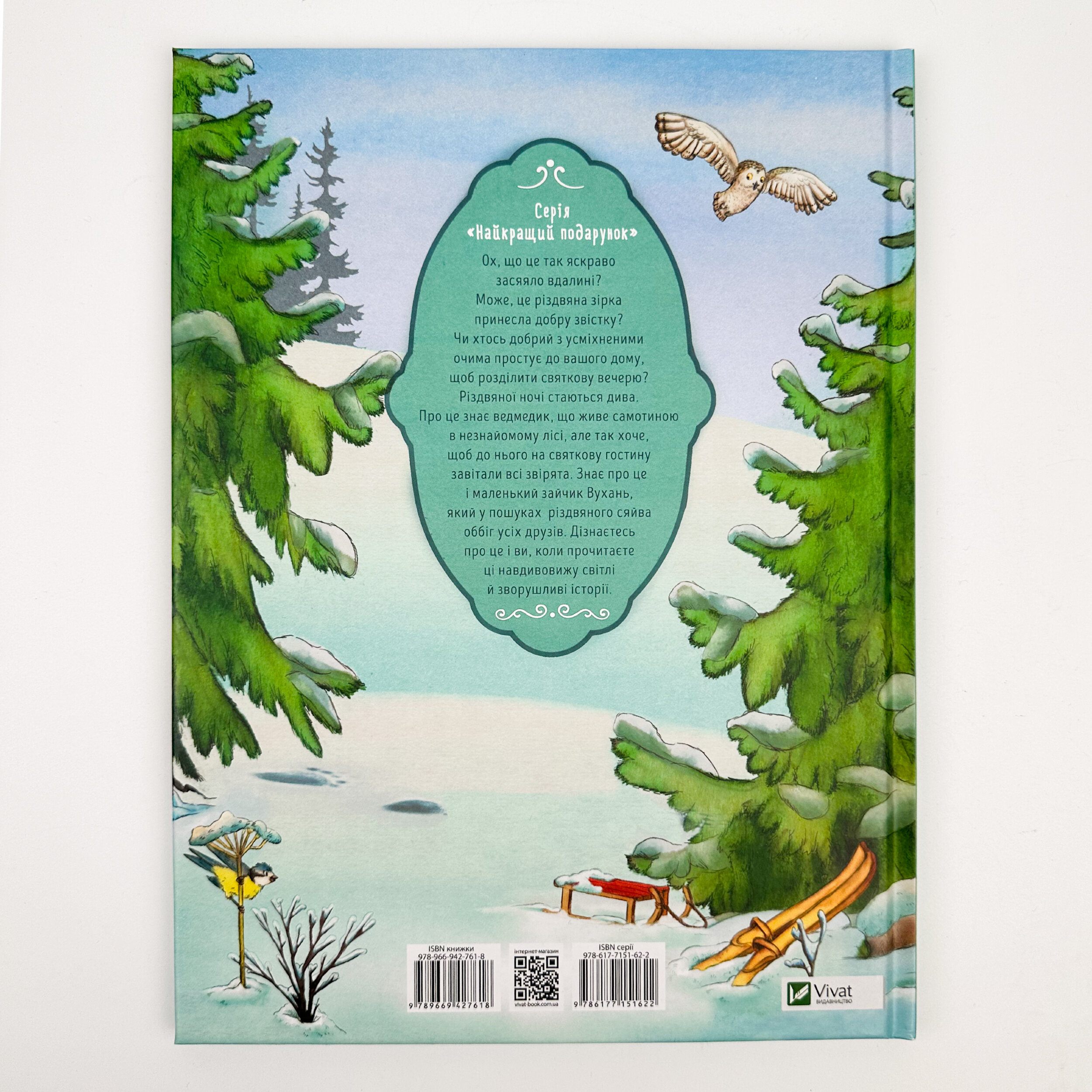 Гість на Різдво. Автор — Аннетт Амргейн. 