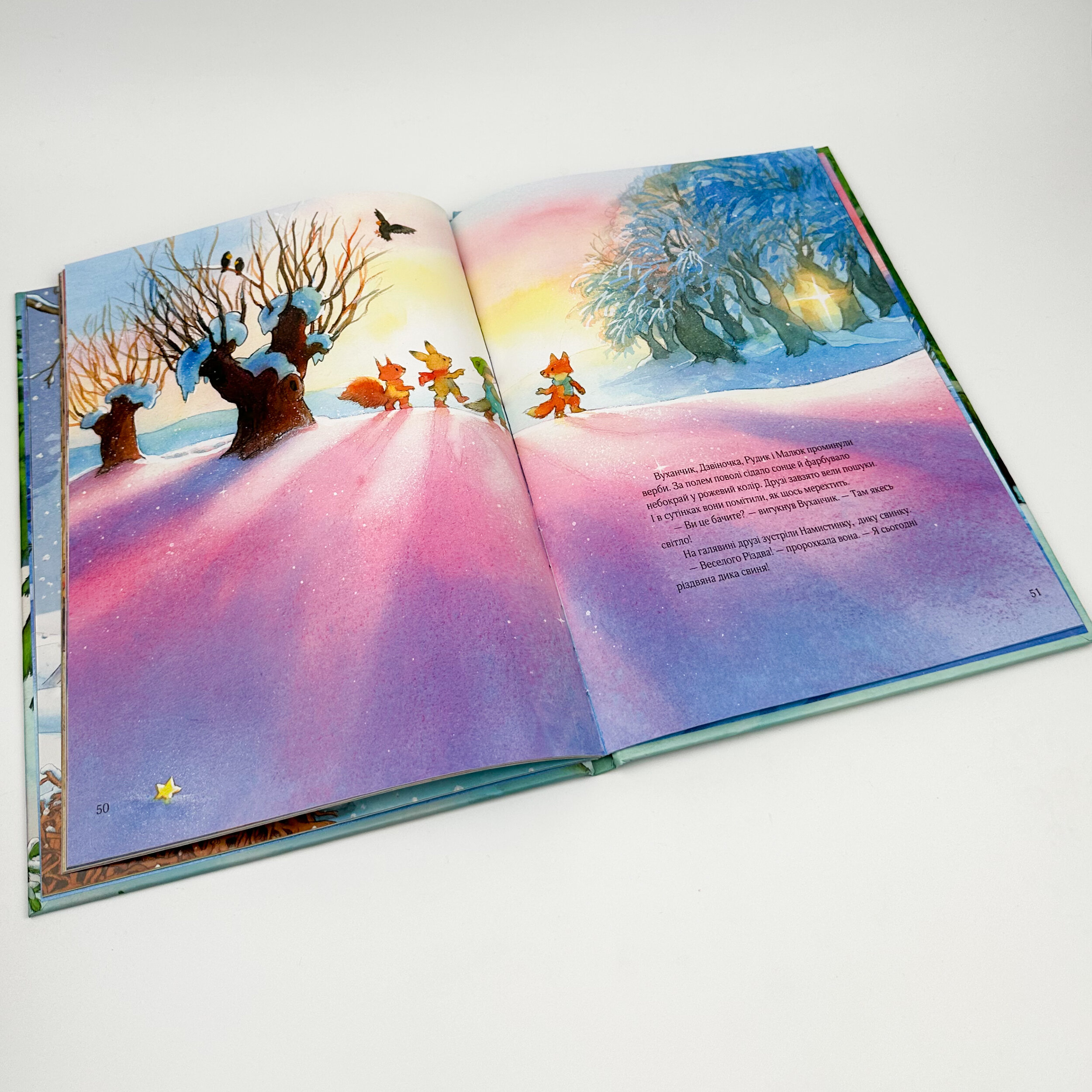 Гість на Різдво. Автор — Аннетт Амргейн. 