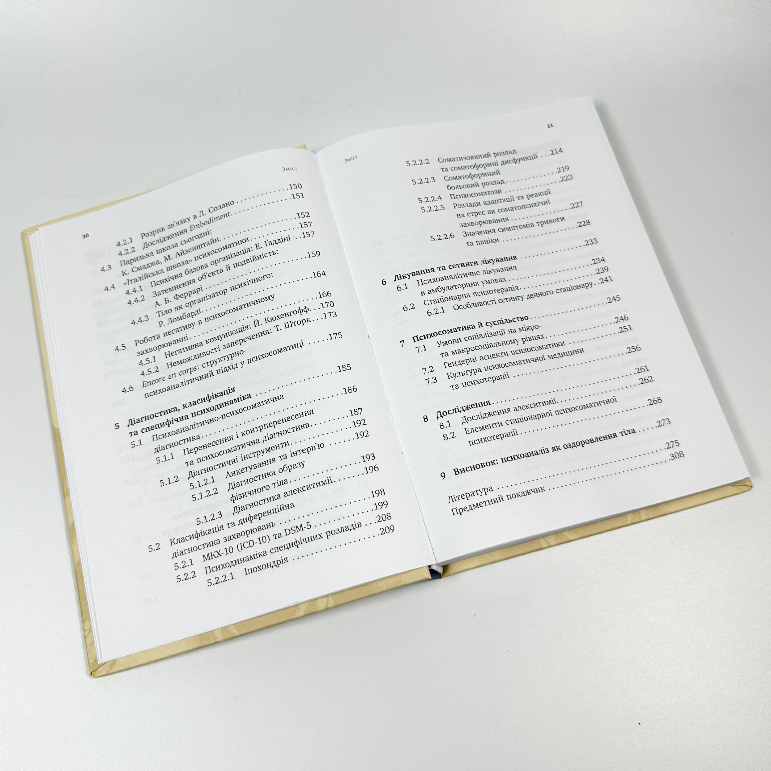 Психоаналіз і психосоматика. Тілесні основи психодинаміки.. Автор — Тімо Шторк. 