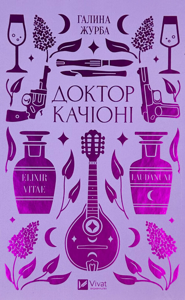 Доктор Качіоні